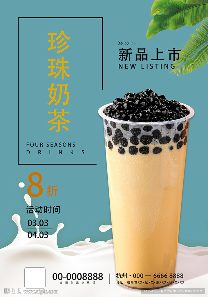 珍珠奶茶