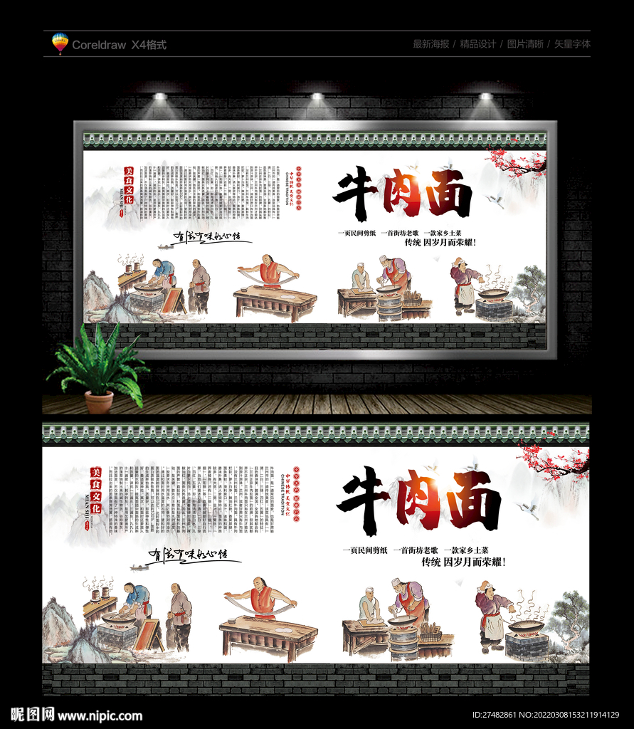 牛肉面背景墙