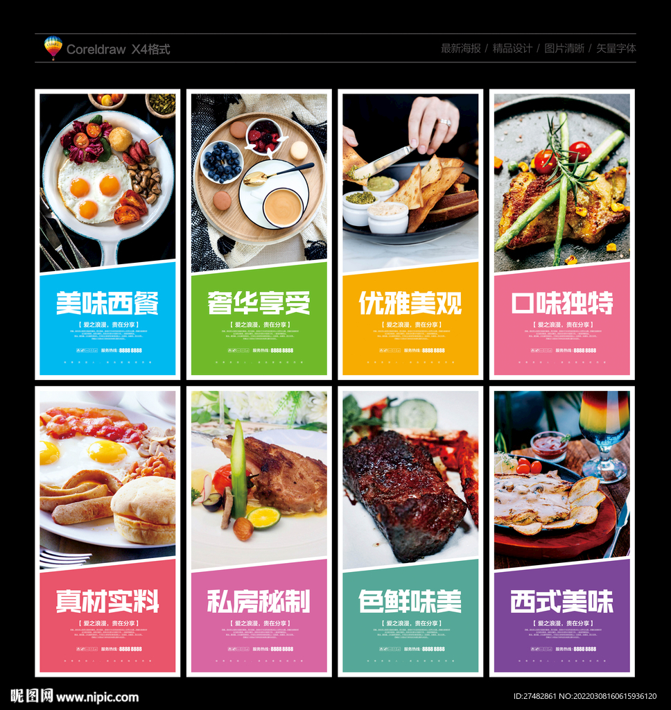 西餐