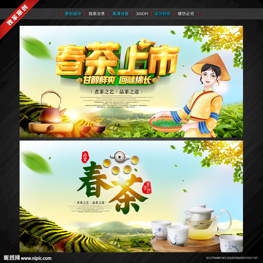 春茶上市