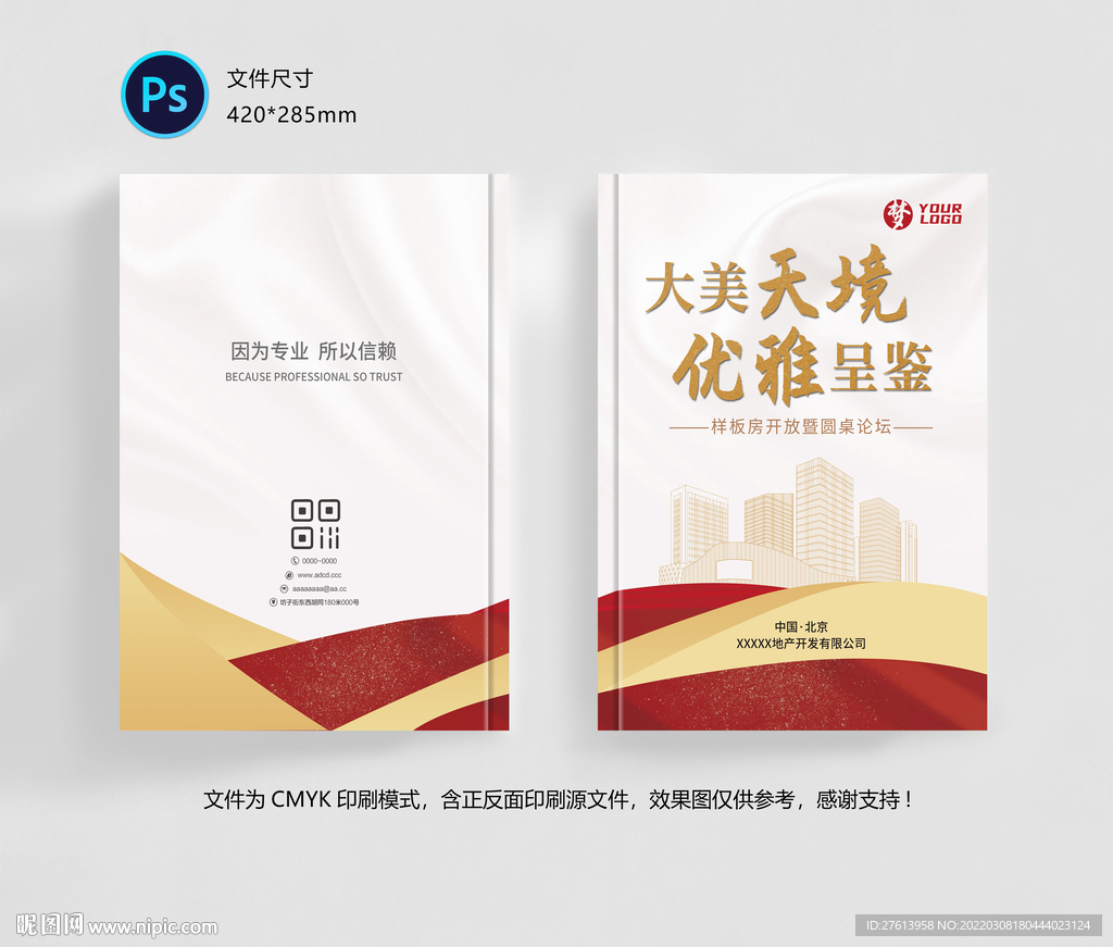 公司画册封面
