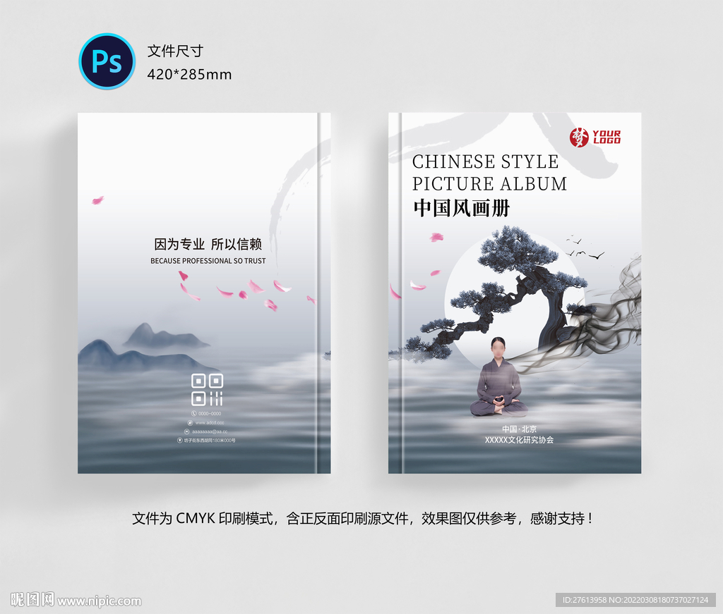 中式封面