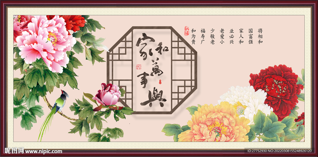 家和万事兴
