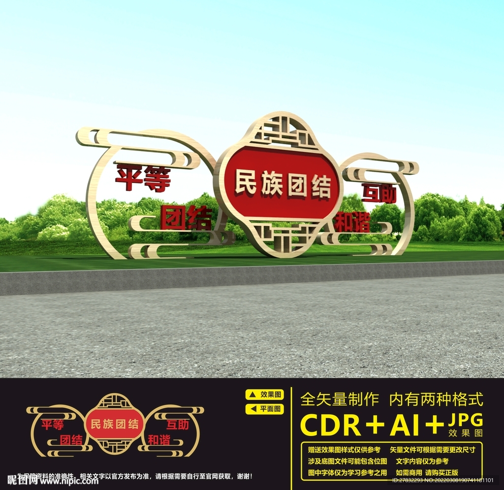 民族团结雕塑