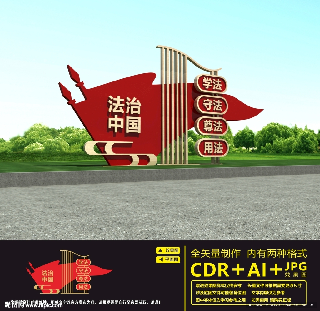 法治广场