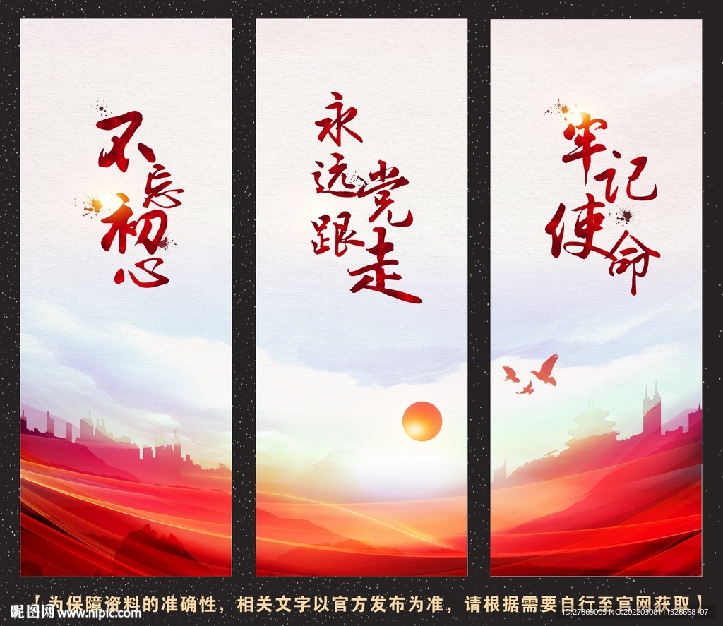 党建标语展板背景