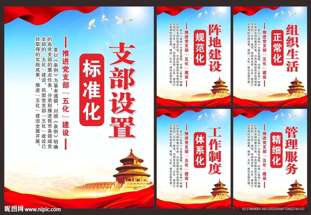 党建海报党支部五化建设