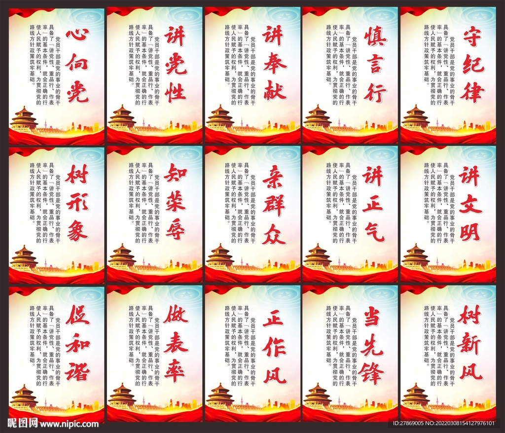 党建标语