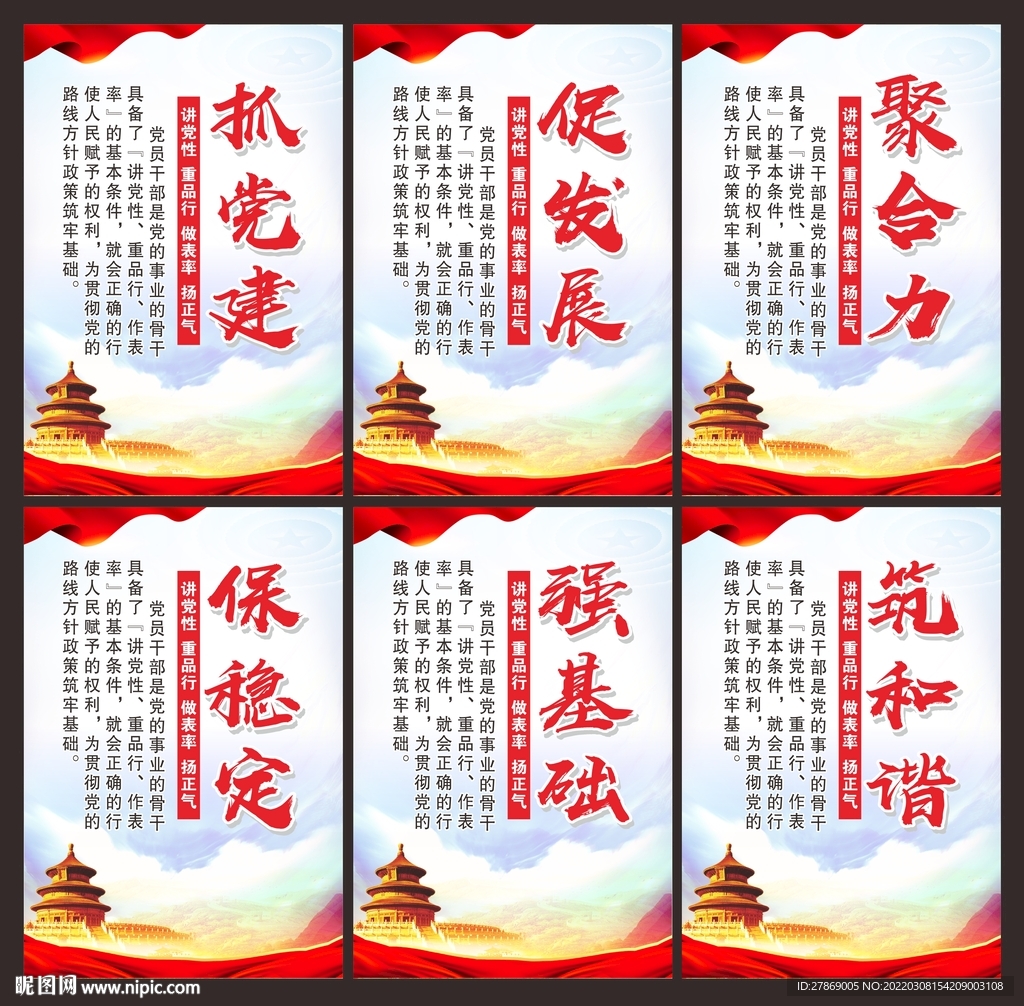 党建标语