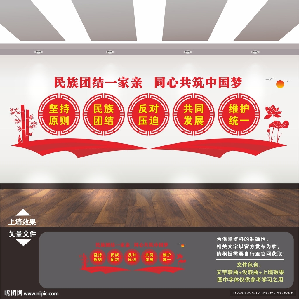 民族团结文化墙