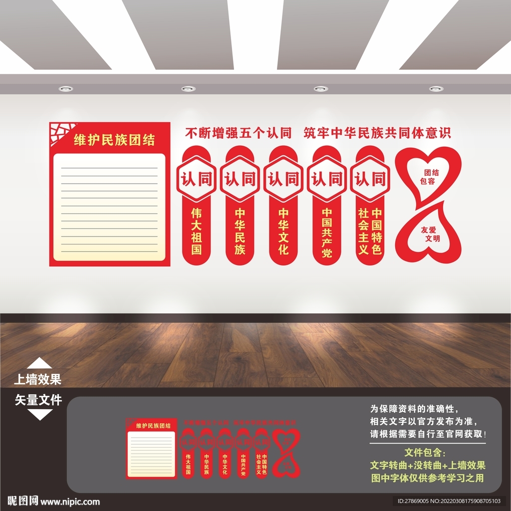 民族团结文化墙