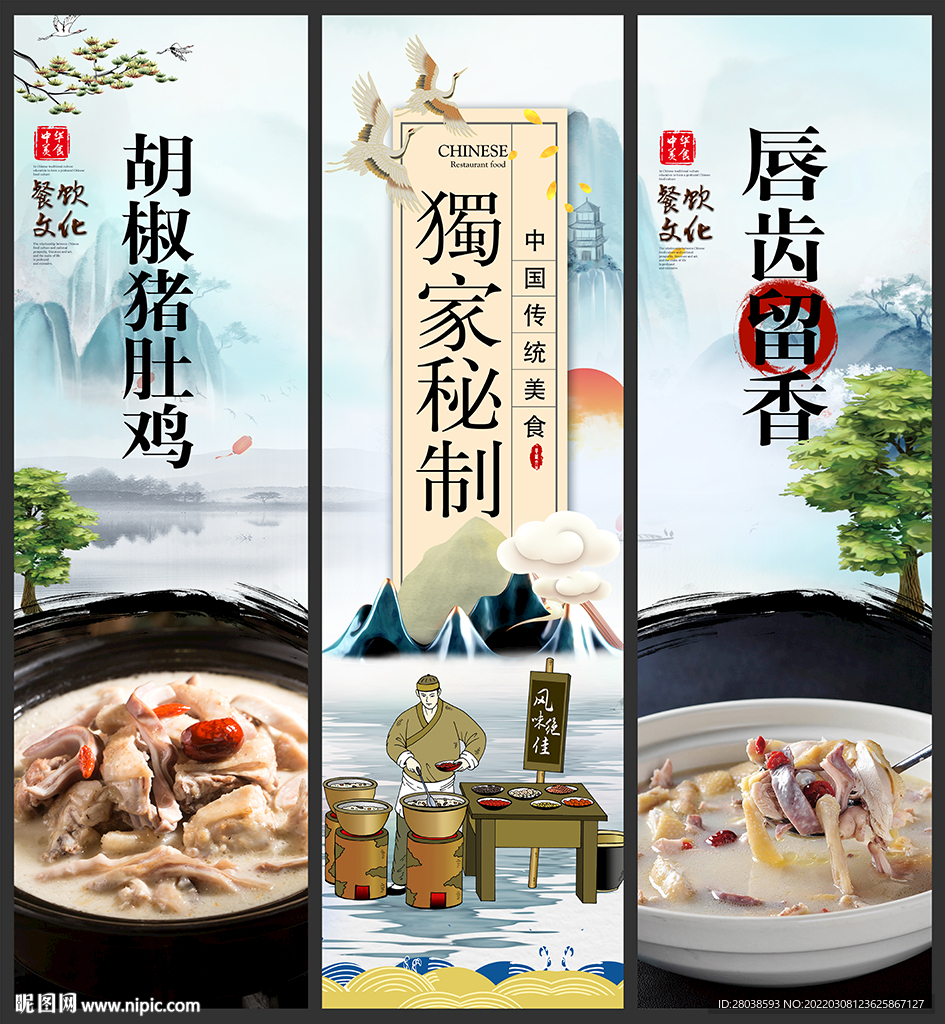 胡椒猪肚鸡