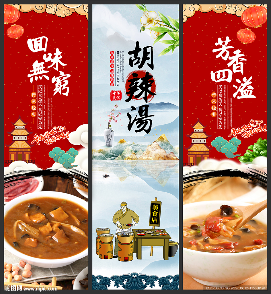 胡辣汤