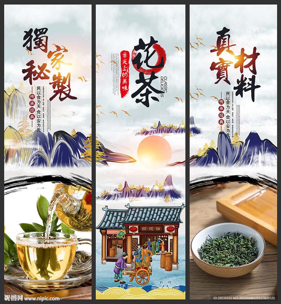 花茶