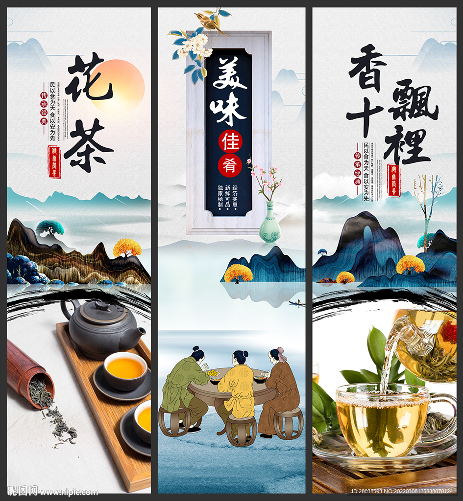 花茶