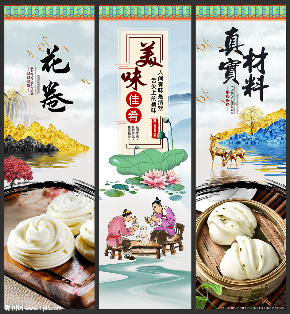花卷
