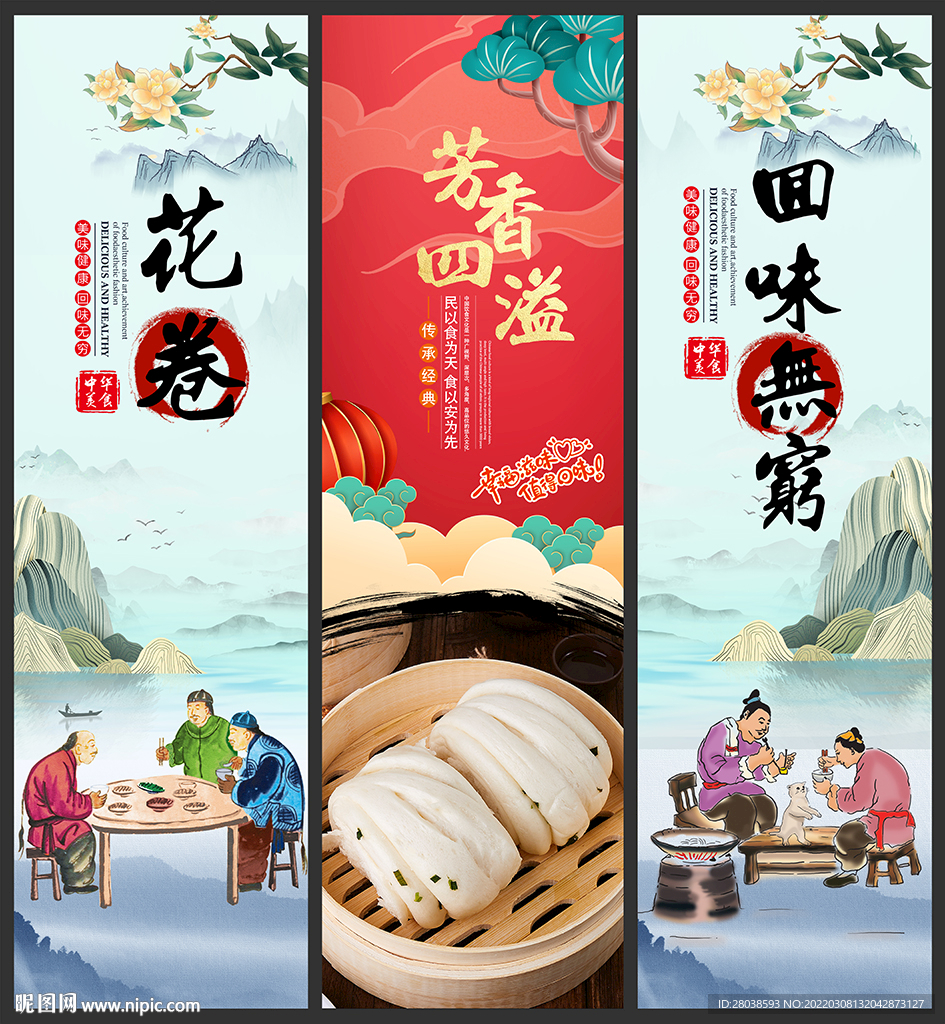 花卷