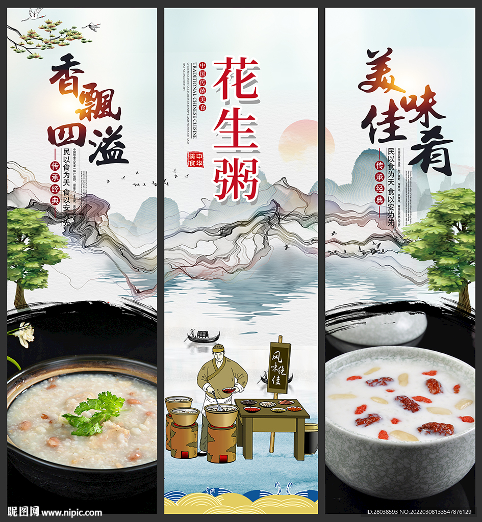 花生粥