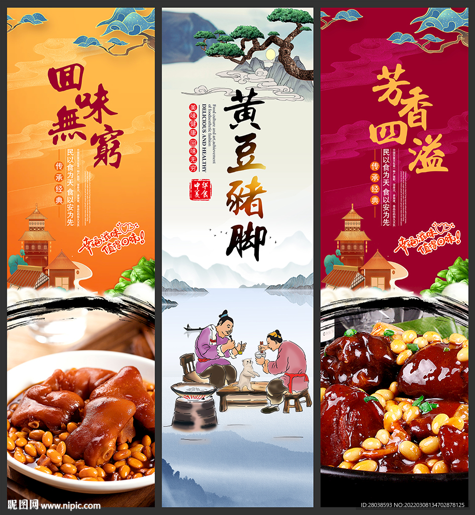 黄豆猪脚