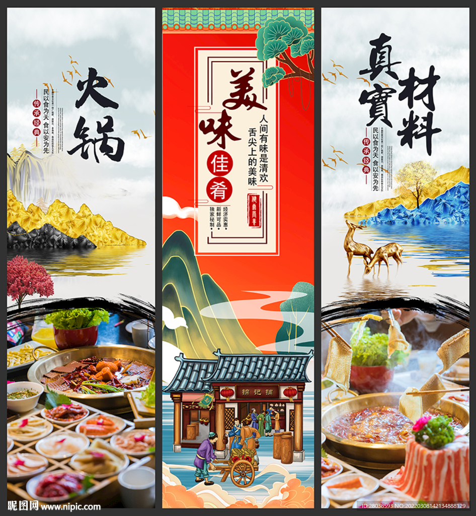 火锅