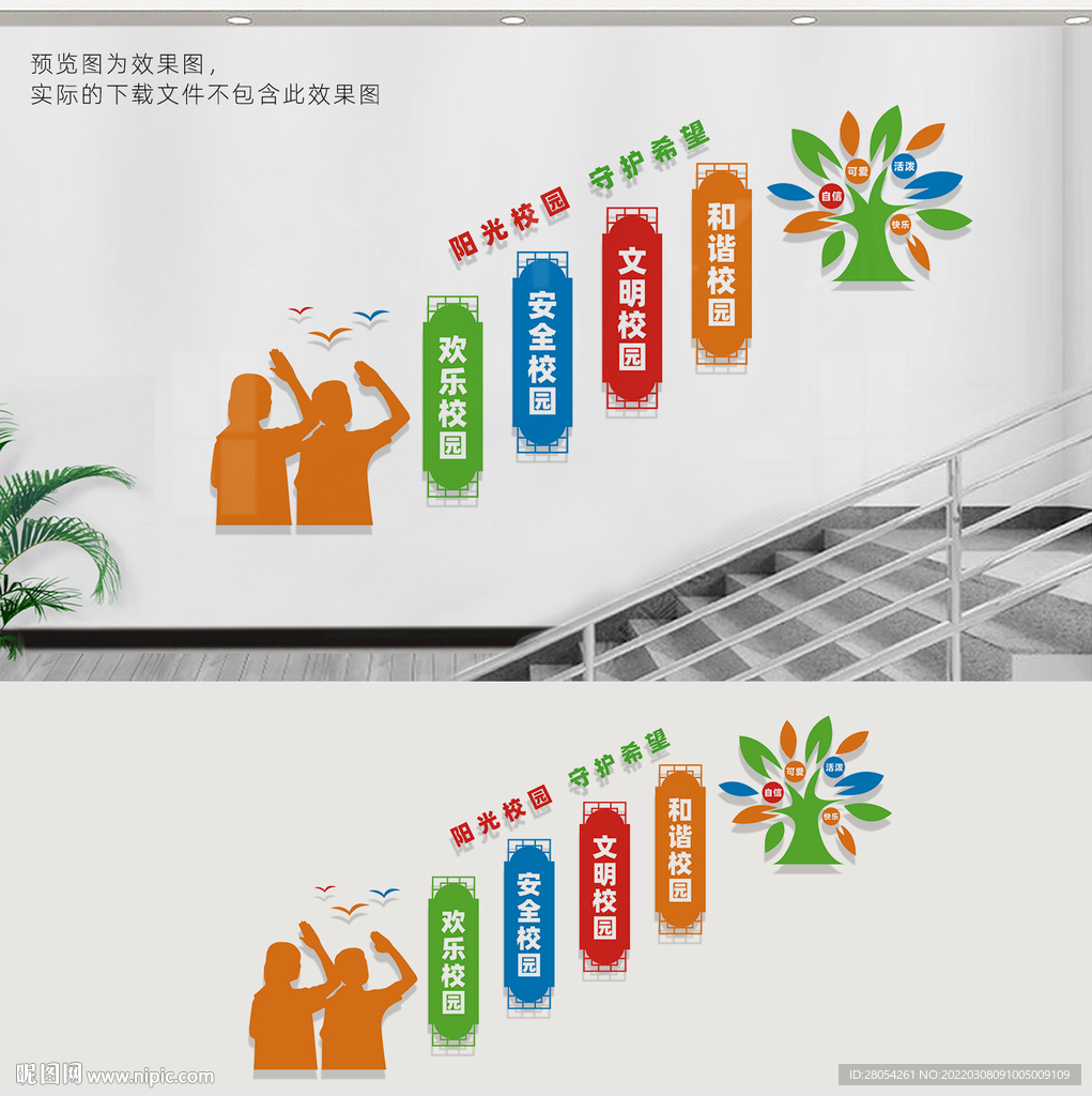 校园楼道文化墙