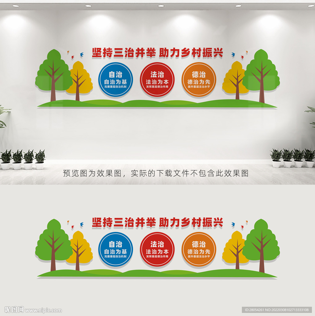 三治并举文化墙