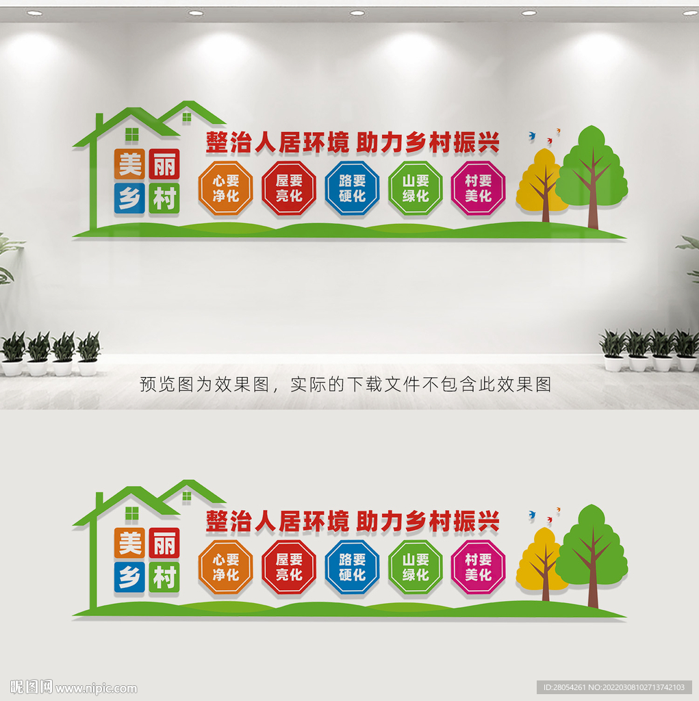 乡村振兴文化墙