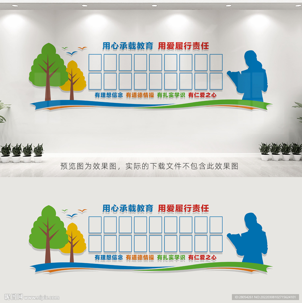 教师风采墙
