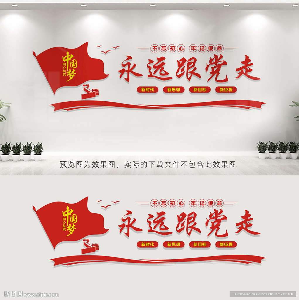 永远跟党走