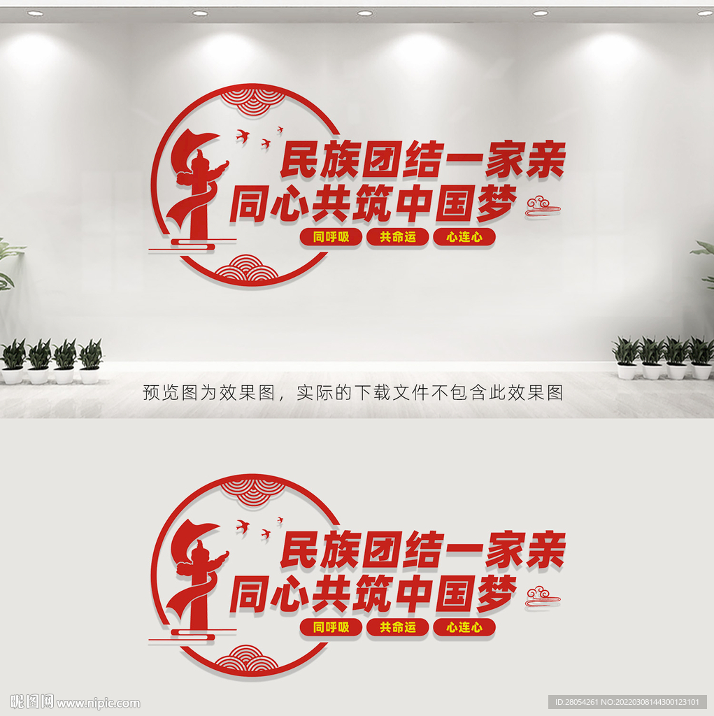 民族团结文化墙