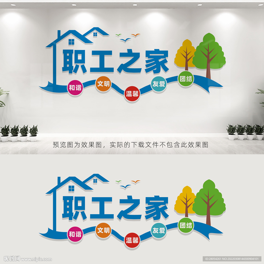 职工之家
