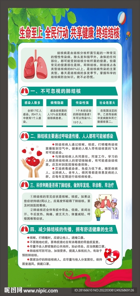 世界防治结核病日展架