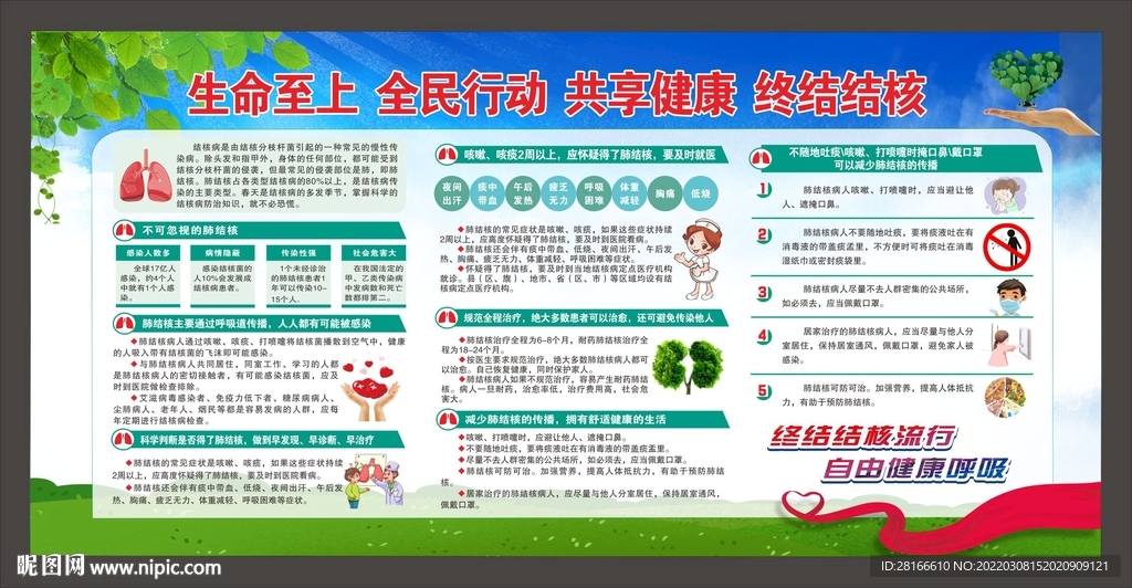 世界防治结核病日宣传栏