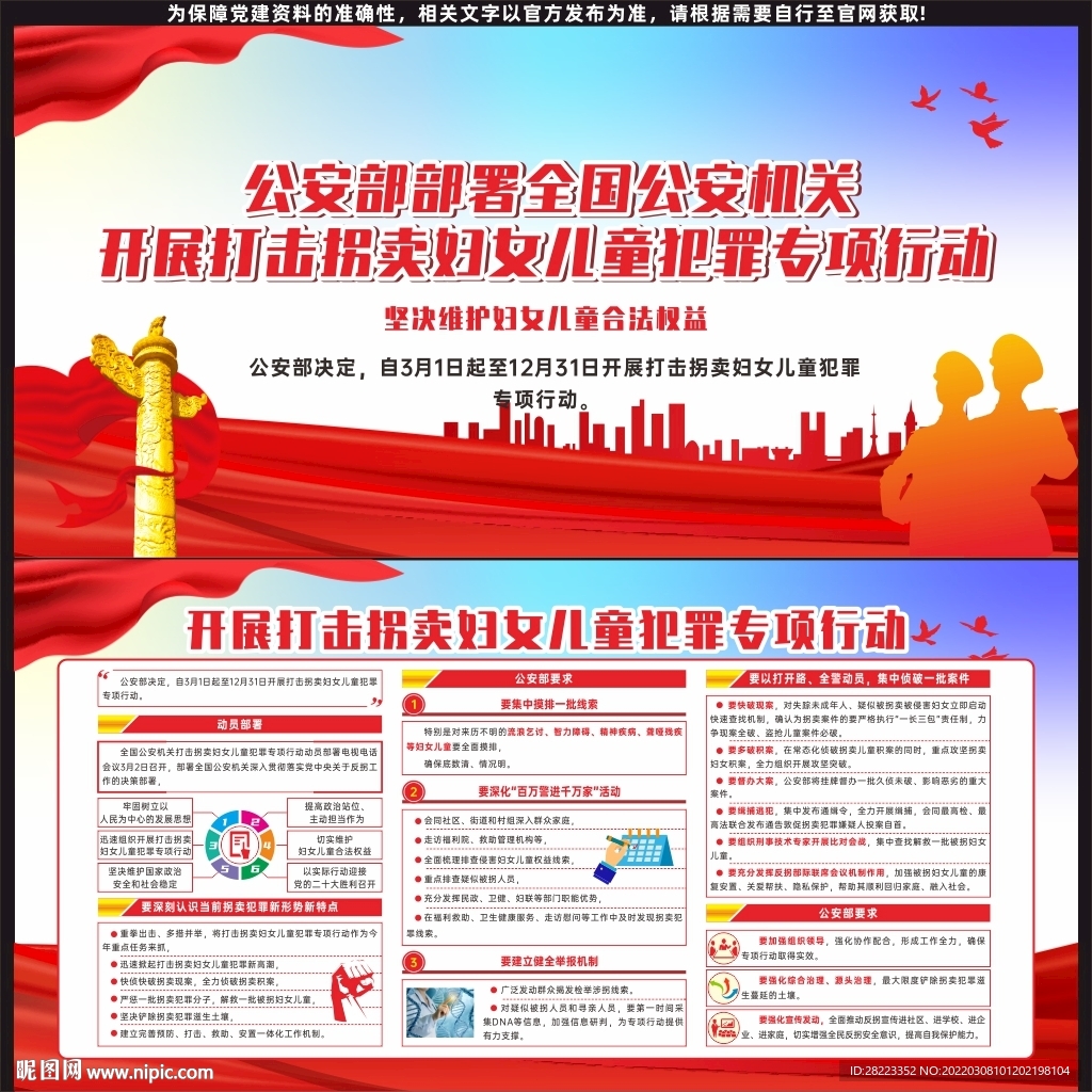 打击拐卖妇女儿童犯罪