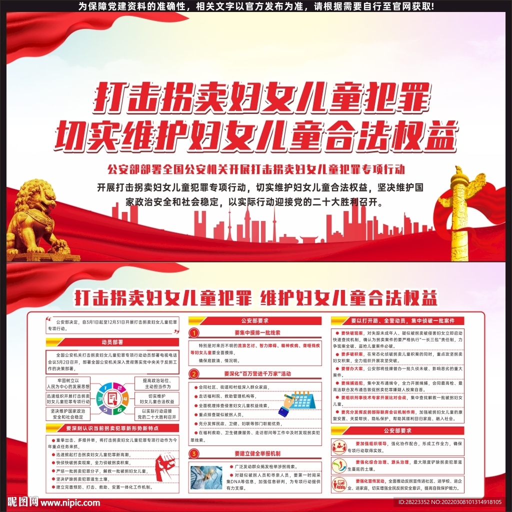 开展打击拐卖妇女儿童犯罪行动