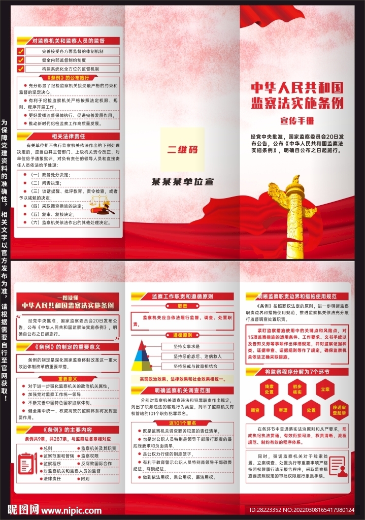 中华人民共和国监察法实施条例