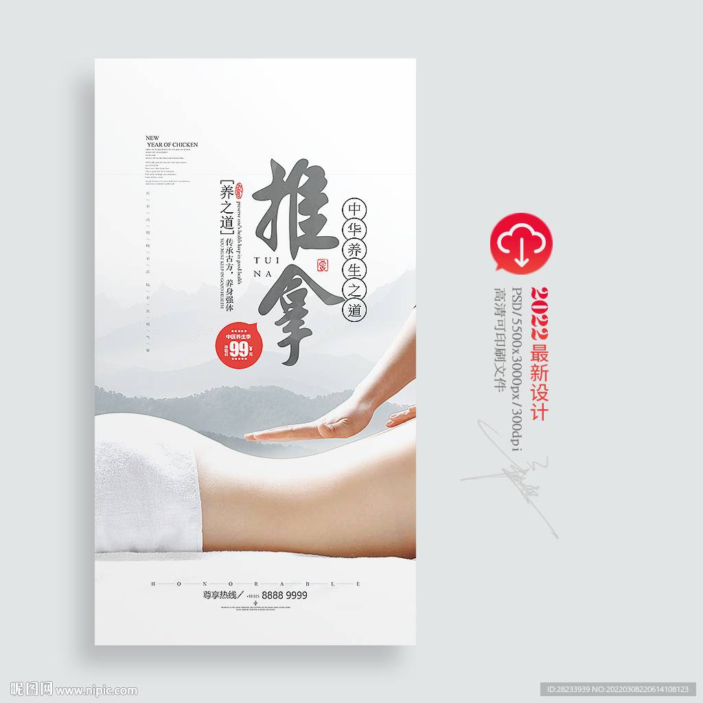 推拿