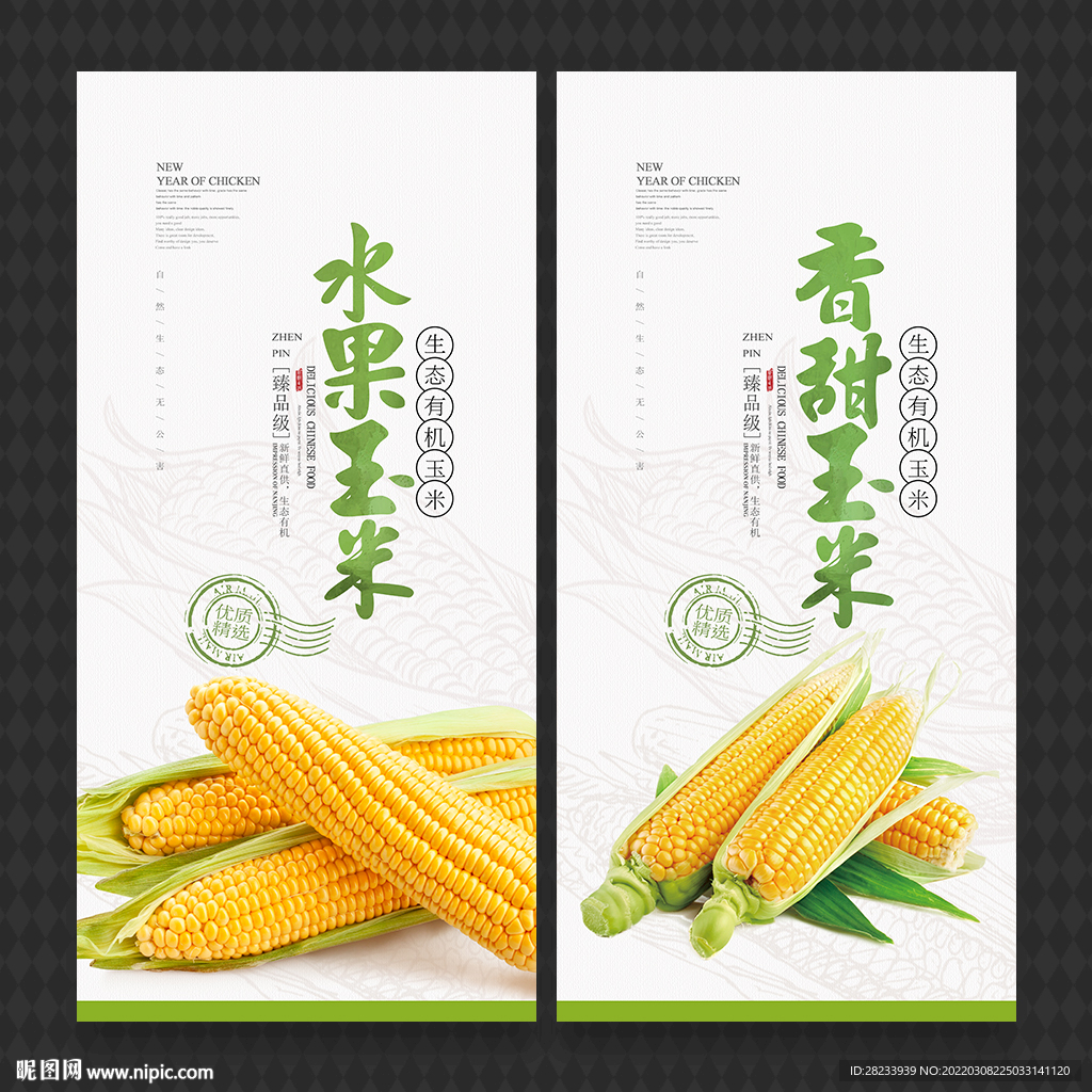 玉米