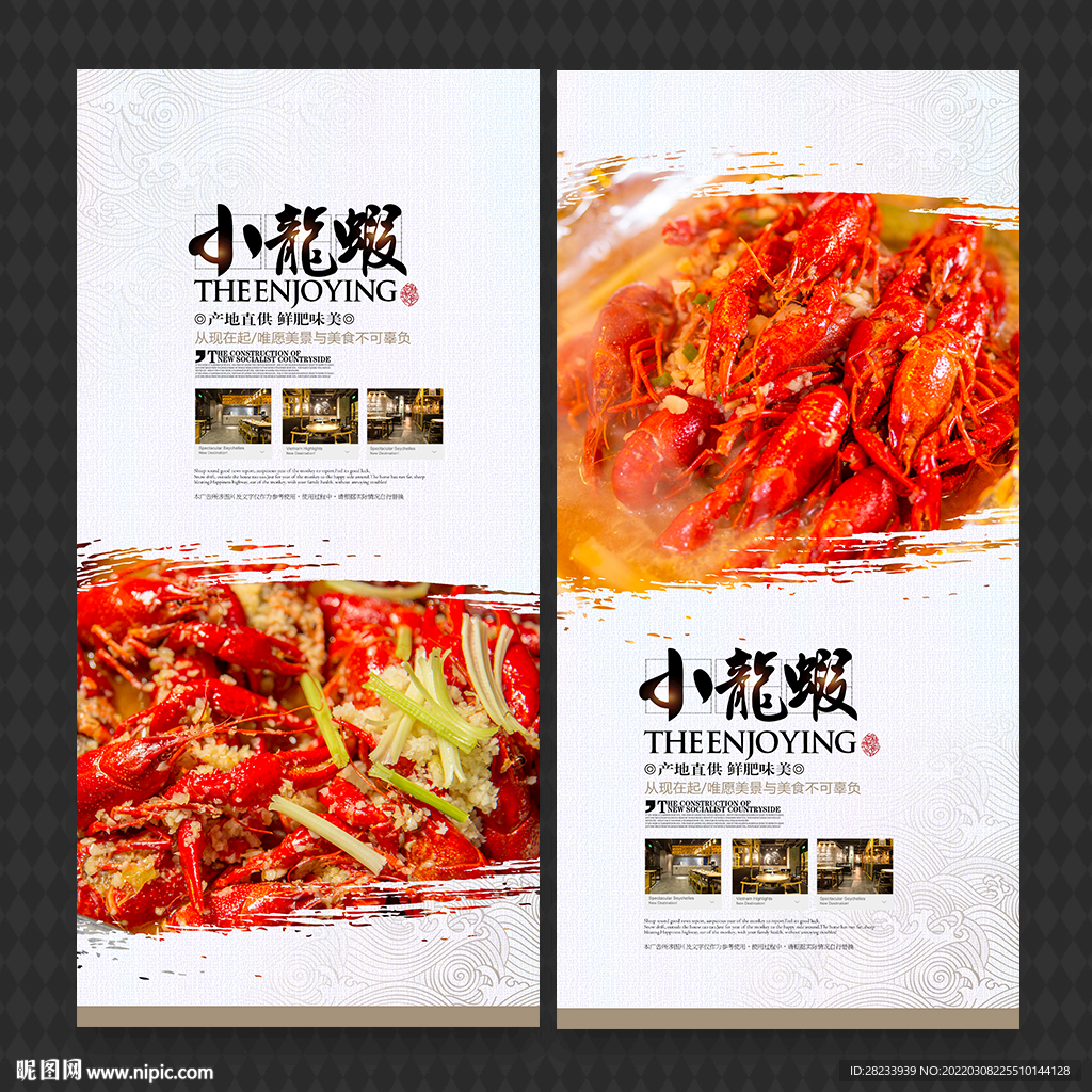 小龙虾