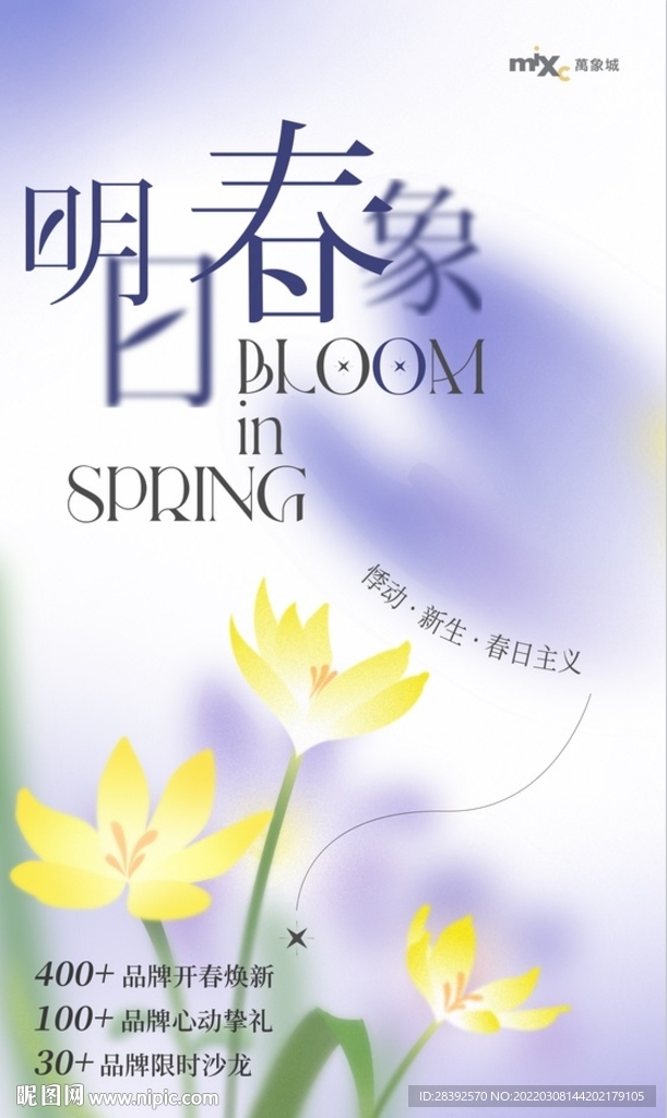 春天海报 花海报