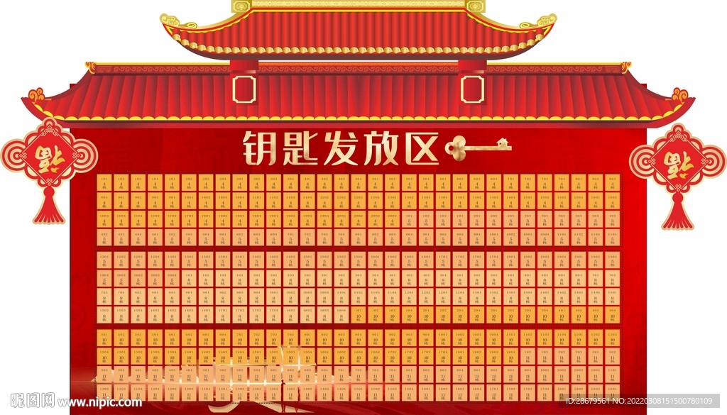 钥匙发放区