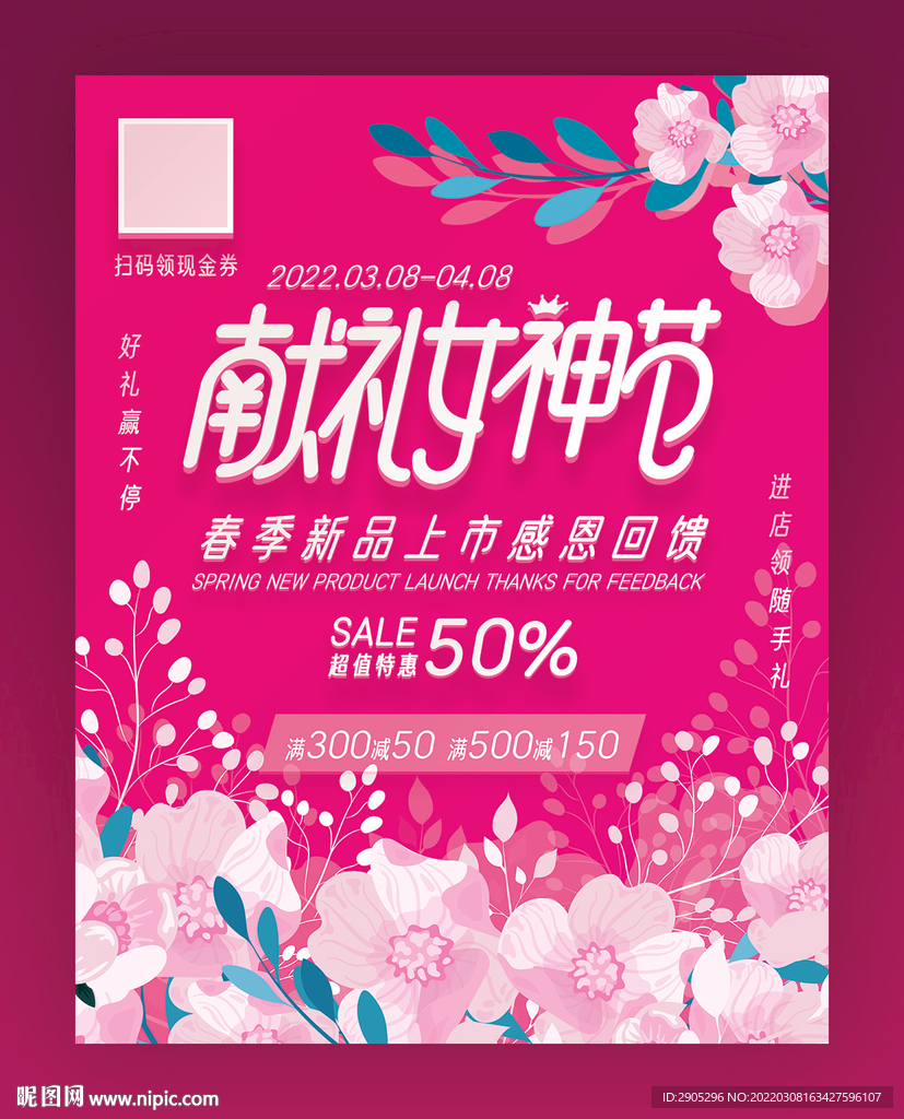 38节店铺春季新品上市海报