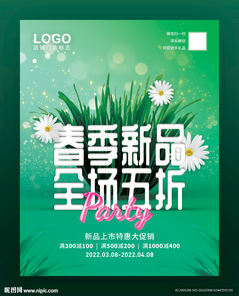 门店春季新品海报 展架