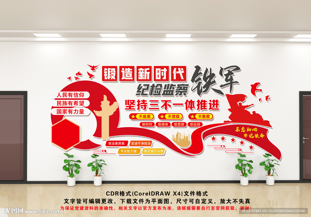纪检监察文化墙
