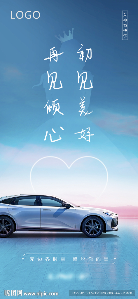 汽车女神节海报