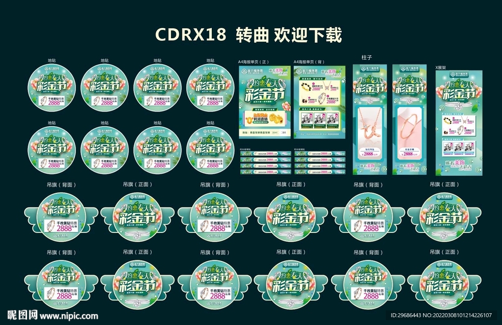 珠宝春季彩金节
