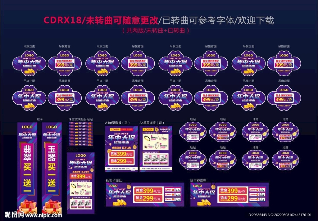 珠宝年中大促