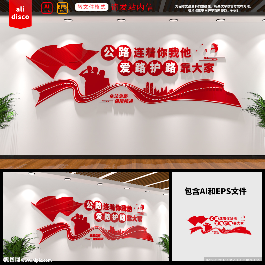 文明交通文化墙