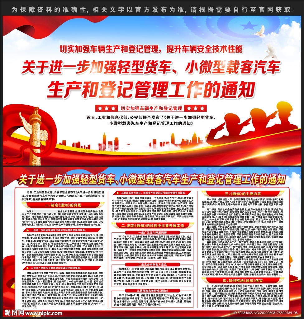 加强轻型货车生产和登记管理工作