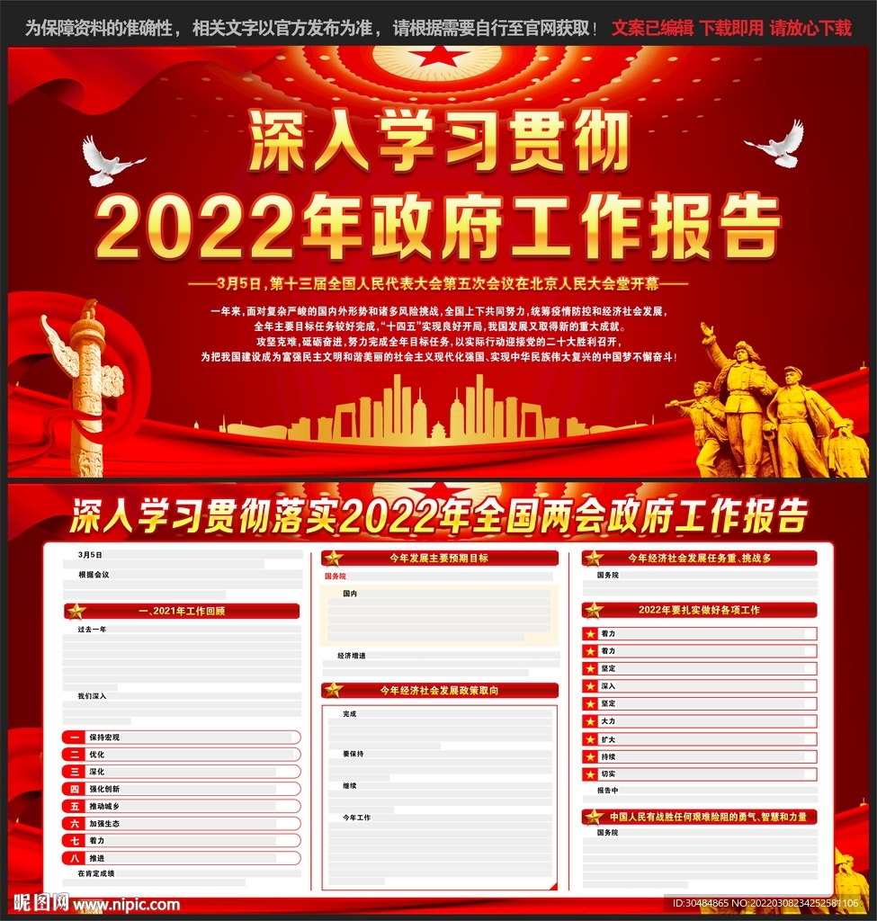 2022年两会宣传栏